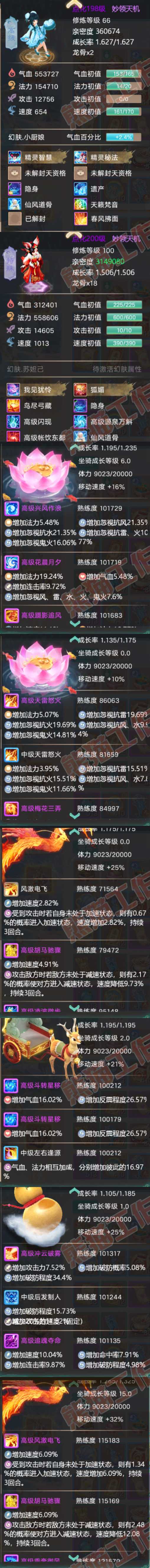 93089大话西游账号详情图7