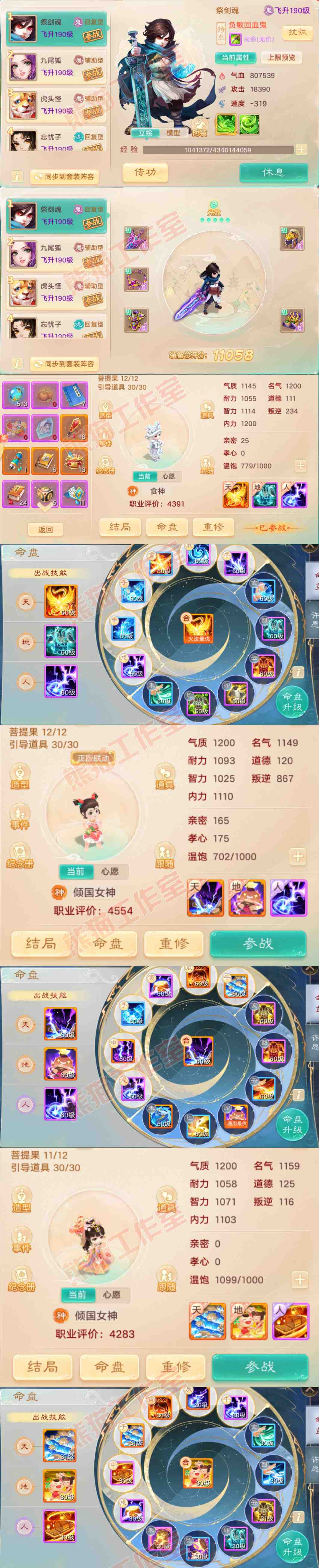 93089大话西游账号详情图11