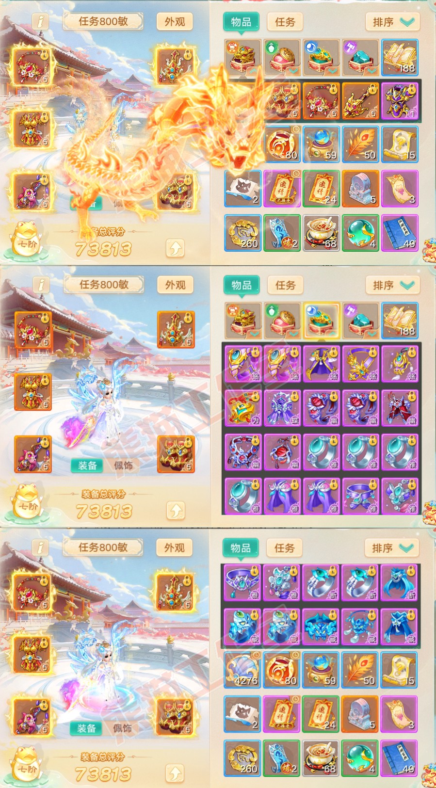 76357大话西游账号详情图1