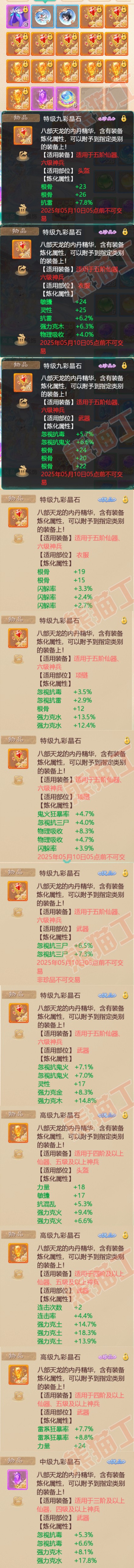 76357大话西游账号详情图9