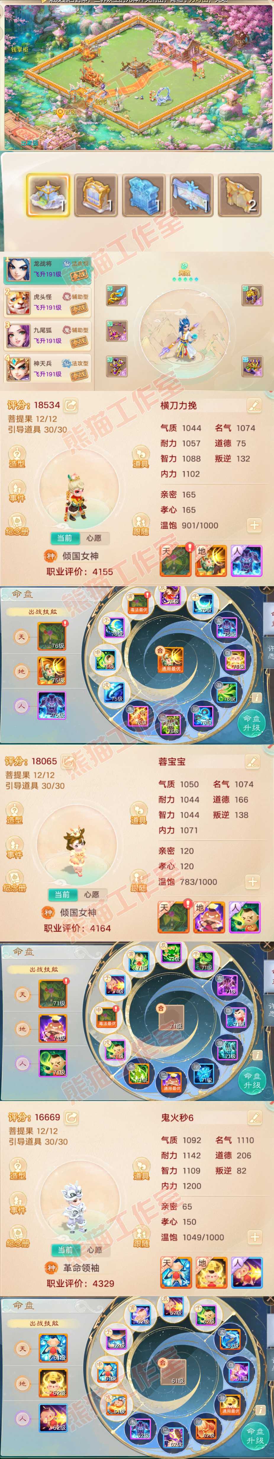 76357大话西游账号详情图11
