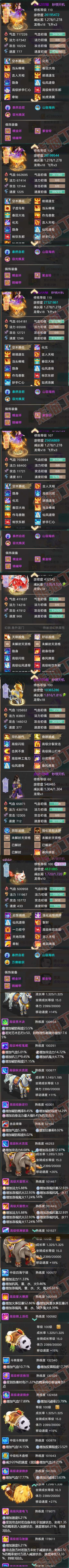 76357大话西游账号详情图8
