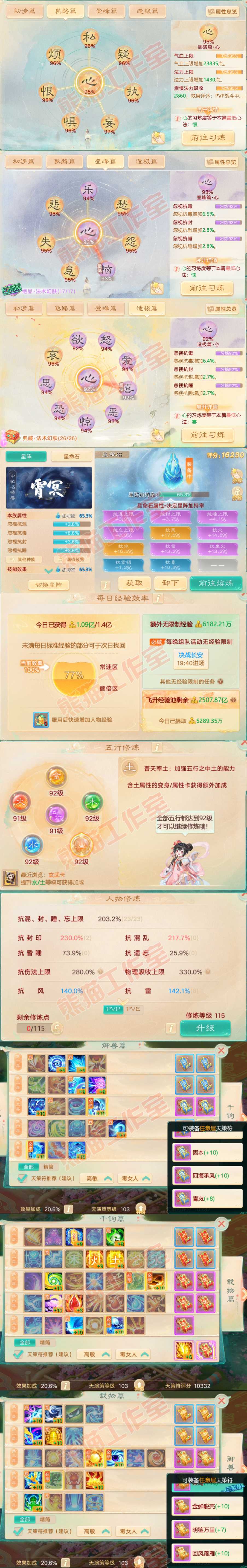 76357大话西游账号详情图3