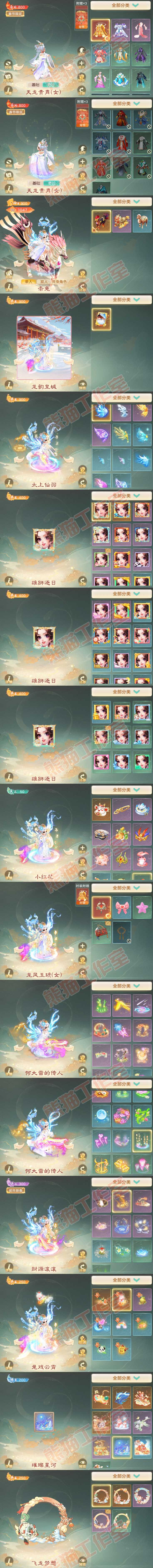 76357大话西游账号详情图10