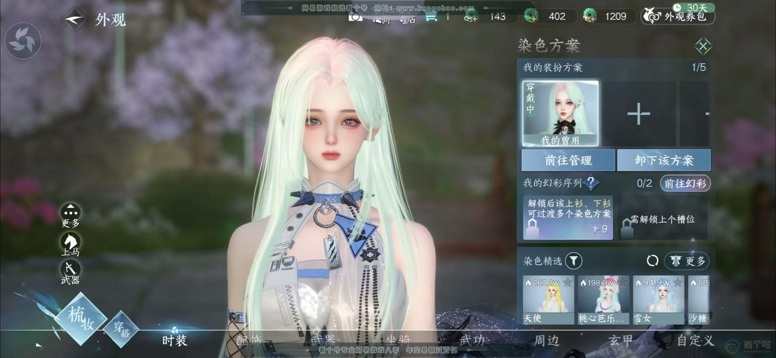 NSH38905逆水寒手游账号详情图44