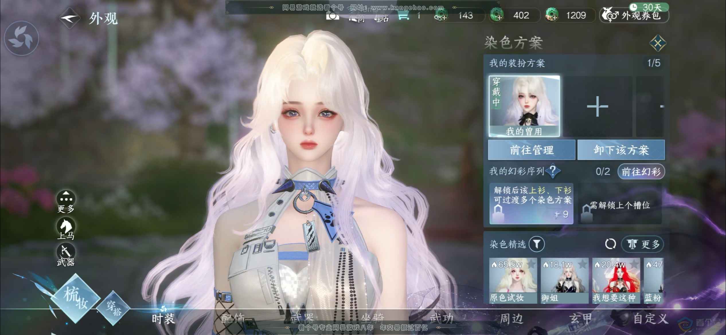 NSH38905逆水寒手游账号详情图47