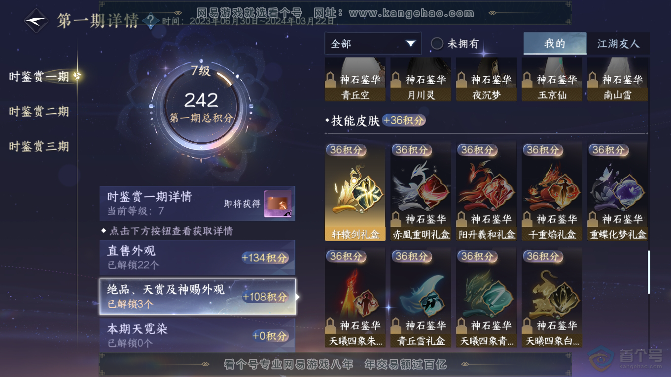 NSH39392逆水寒手游账号详情图9 NSH39392逆水寒手游账号详情图9