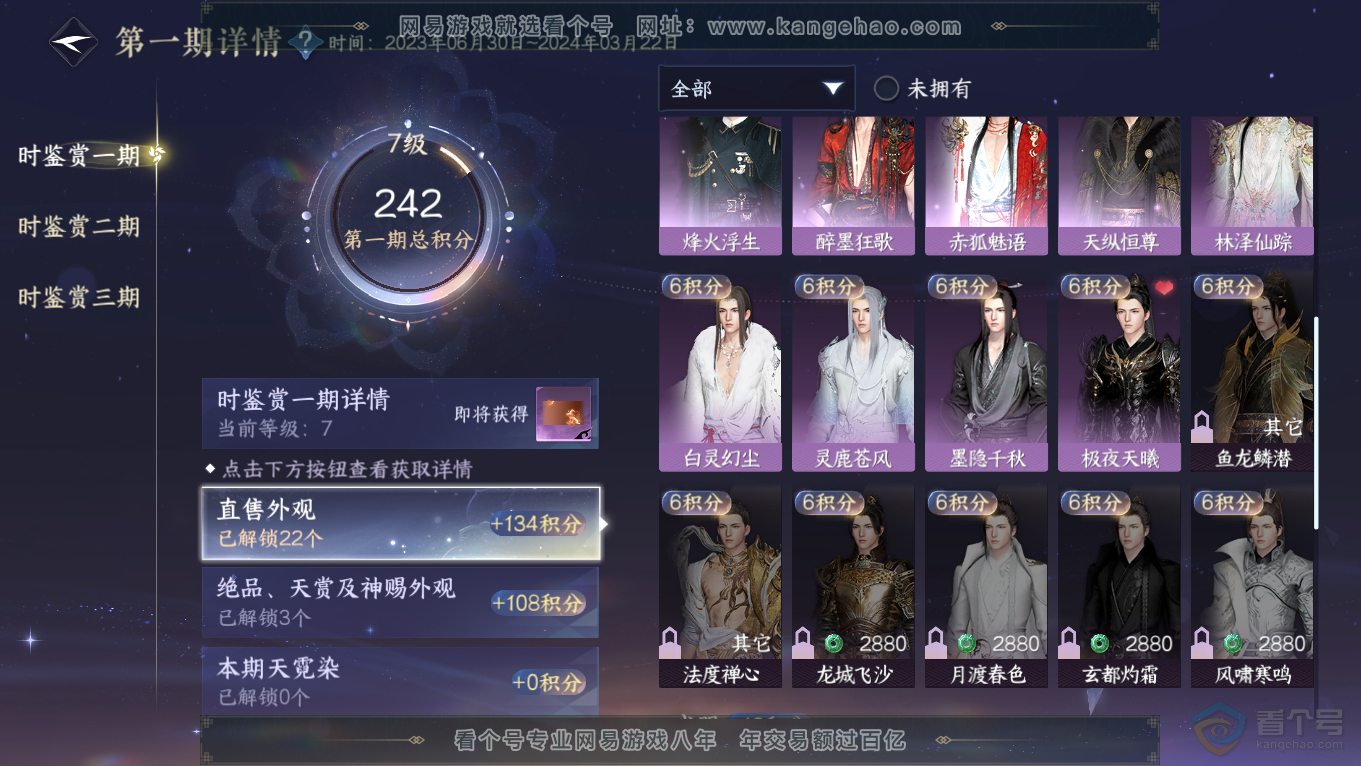 NSH39392逆水寒手游账号详情图12 NSH39392逆水寒手游账号详情图12