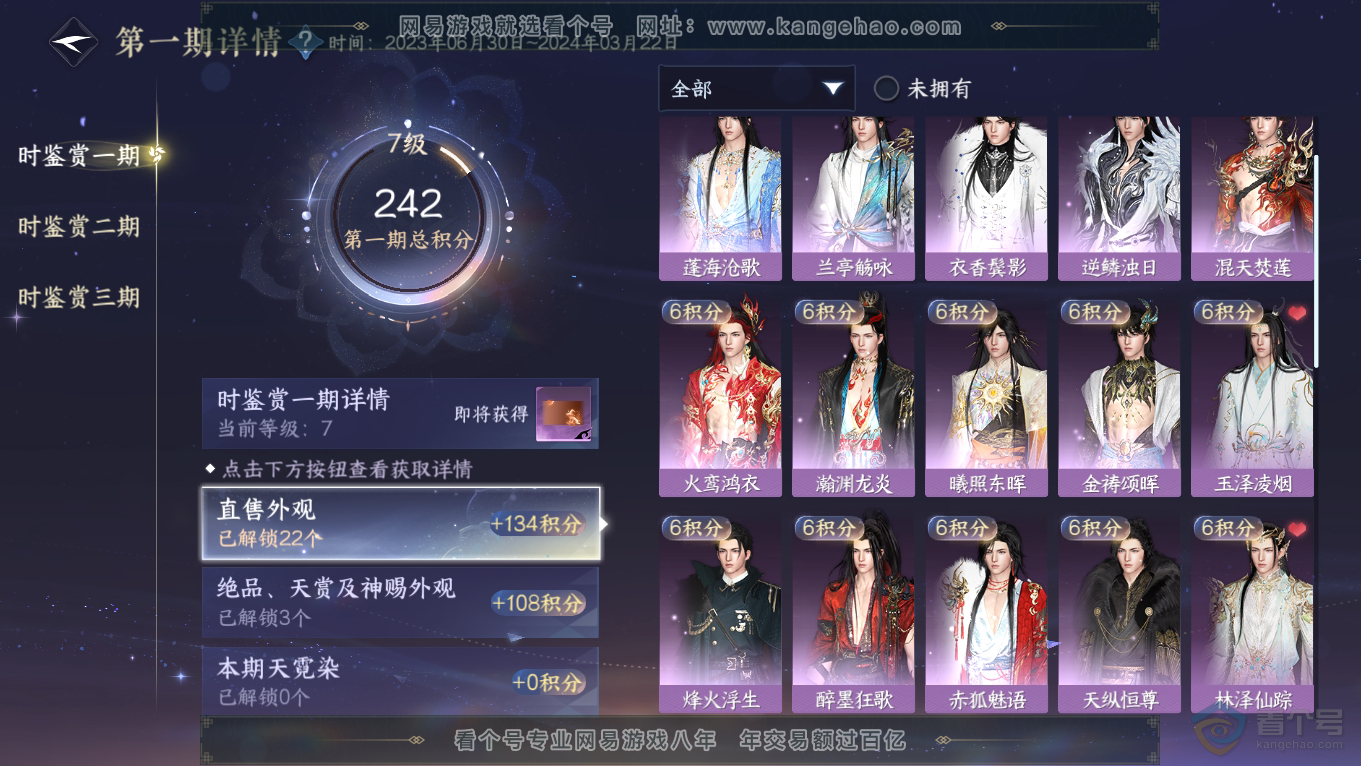 NSH39392逆水寒手游账号详情图11 NSH39392逆水寒手游账号详情图11