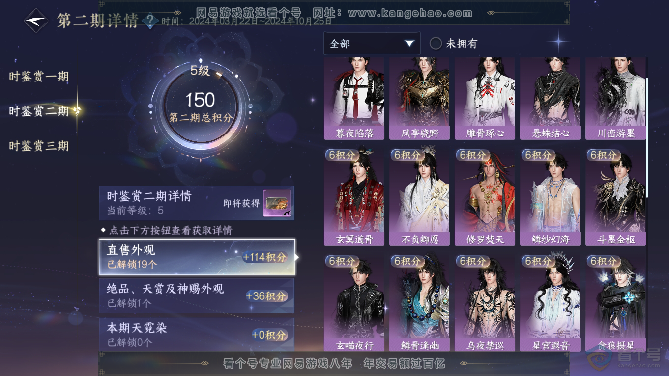 NSH39392逆水寒手游账号详情图14 NSH39392逆水寒手游账号详情图14