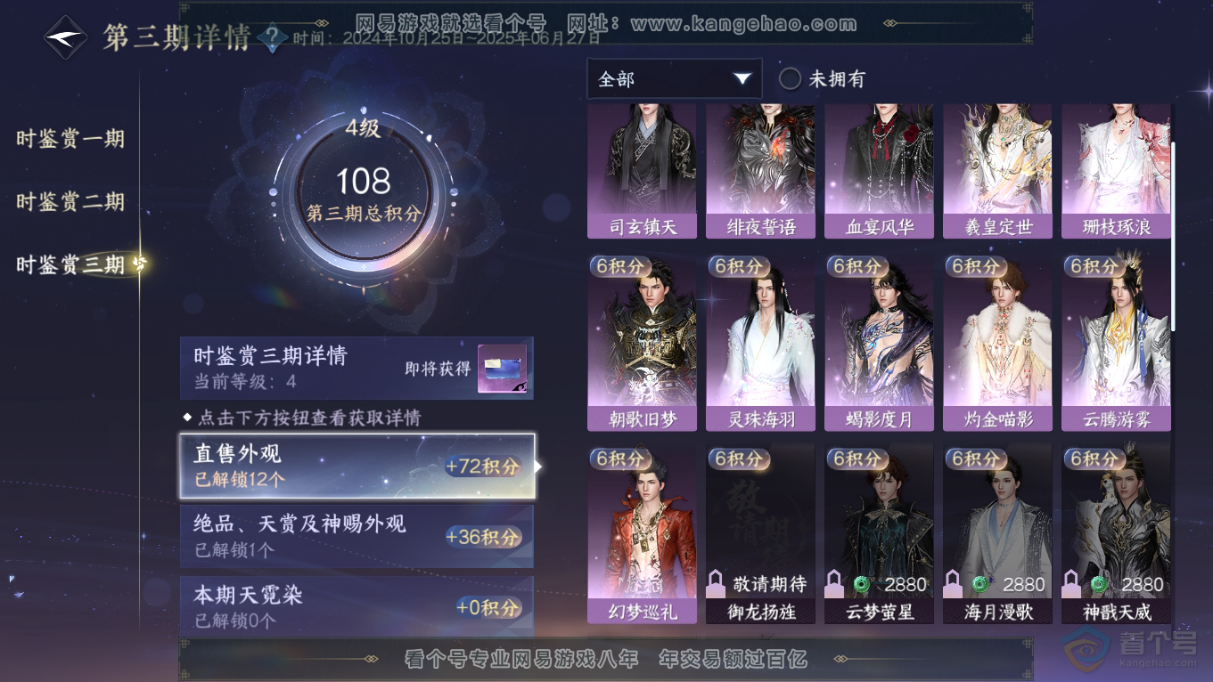 NSH39392逆水寒手游账号详情图16 NSH39392逆水寒手游账号详情图16