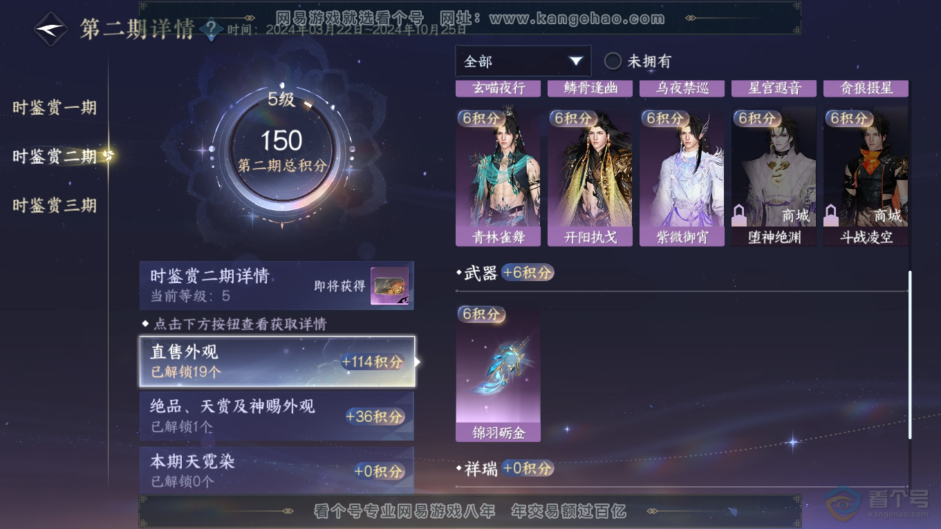 NSH39392逆水寒手游账号详情图15 NSH39392逆水寒手游账号详情图15