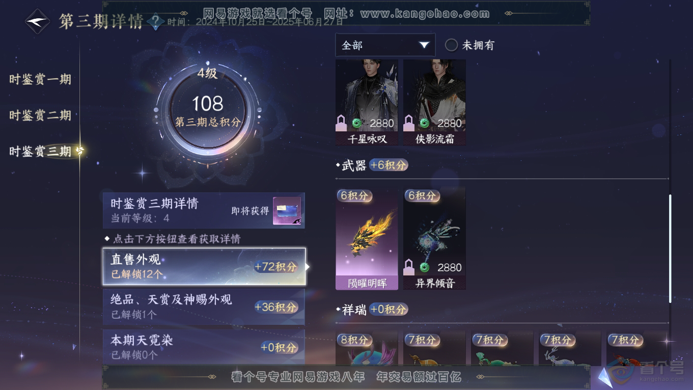 NSH39392逆水寒手游账号详情图17 NSH39392逆水寒手游账号详情图17