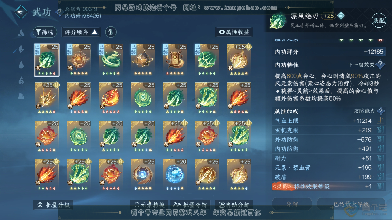 NSH39392逆水寒手游账号详情图19 NSH39392逆水寒手游账号详情图19