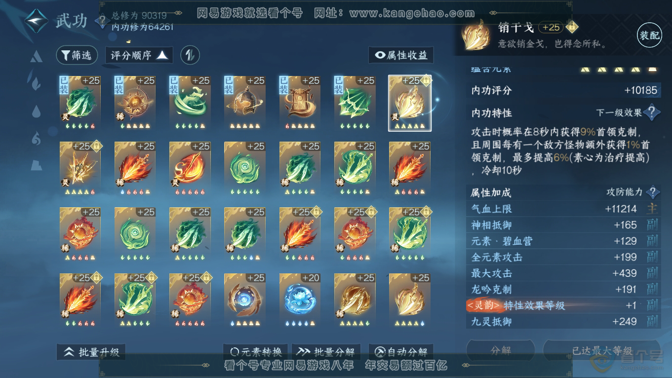 NSH39392逆水寒手游账号详情图20 NSH39392逆水寒手游账号详情图20