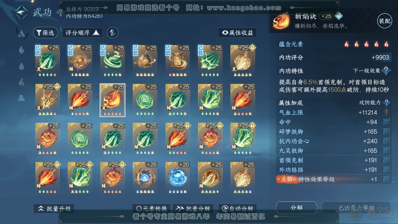 NSH39392逆水寒手游账号详情图22 NSH39392逆水寒手游账号详情图22