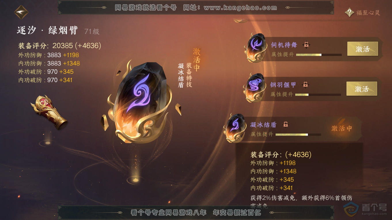 NSH39392逆水寒手游账号详情图24 NSH39392逆水寒手游账号详情图24