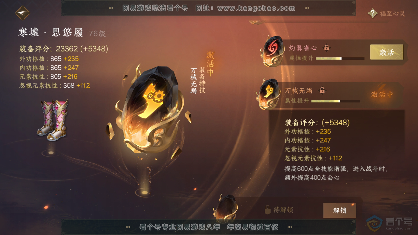 NSH39392逆水寒手游账号详情图27 NSH39392逆水寒手游账号详情图27
