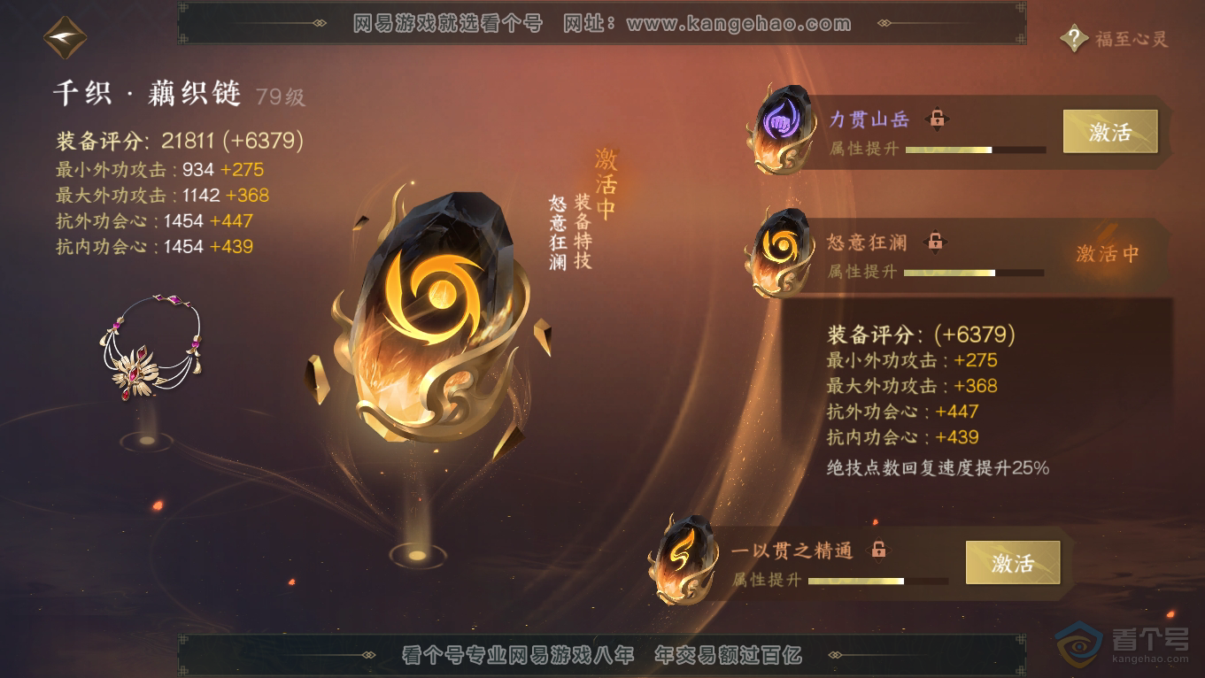 NSH39392逆水寒手游账号详情图28 NSH39392逆水寒手游账号详情图28