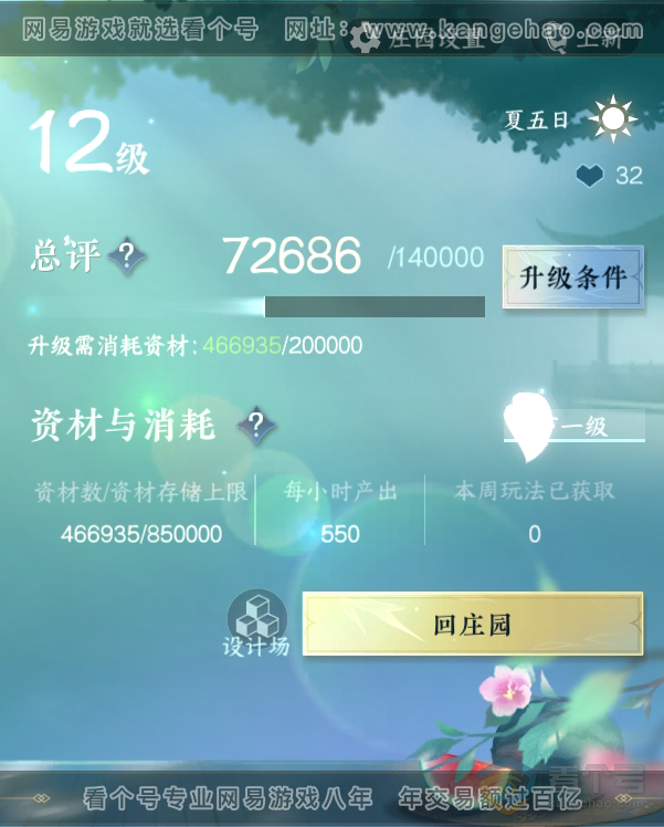 NSH39392逆水寒手游账号详情图31 NSH39392逆水寒手游账号详情图31