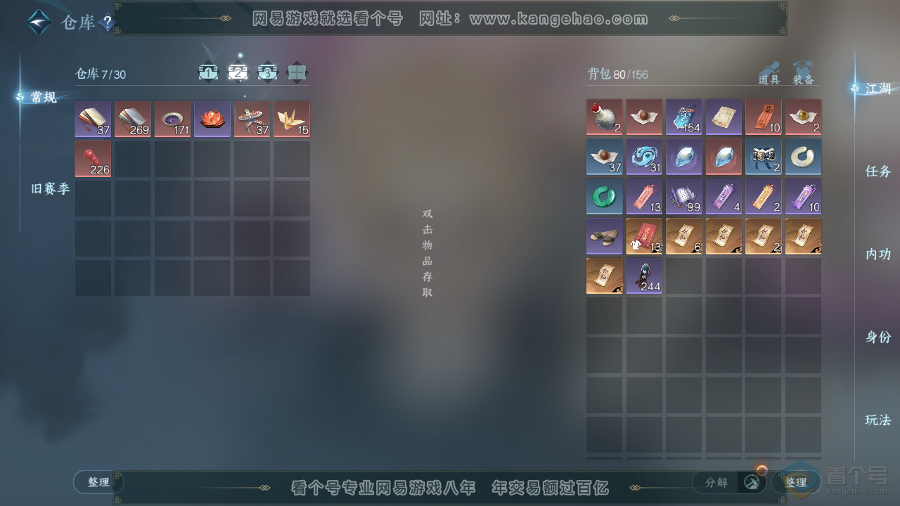 NSH39389逆水寒手游账号详情图3