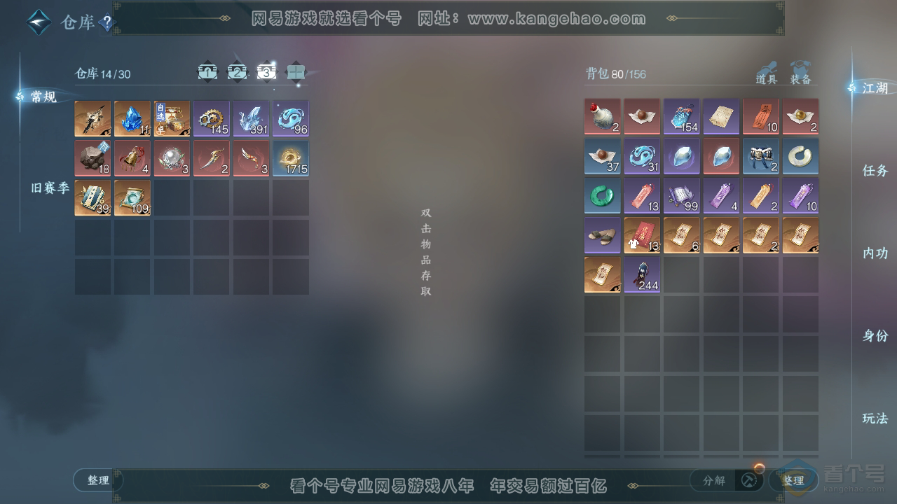 NSH39389逆水寒手游账号详情图4