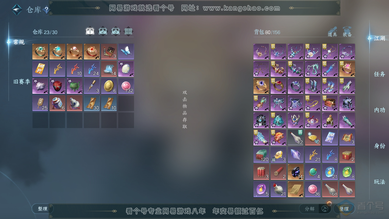 NSH39389逆水寒手游账号详情图2
