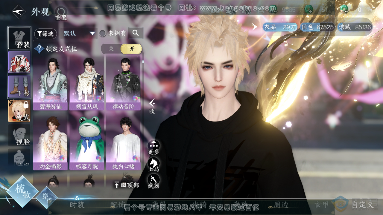 NSH39389逆水寒手游账号详情图10