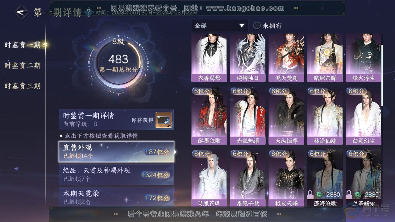 NSH39389逆水寒手游账号详情图12