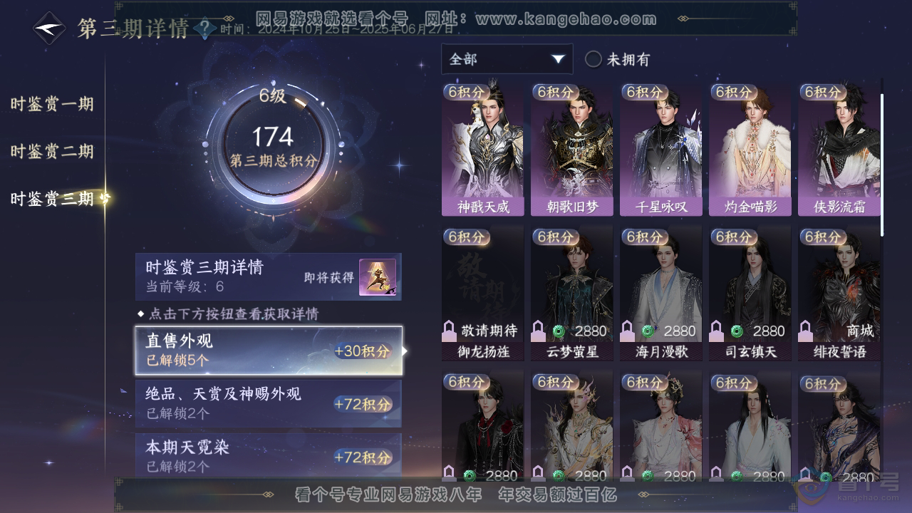 NSH39389逆水寒手游账号详情图14