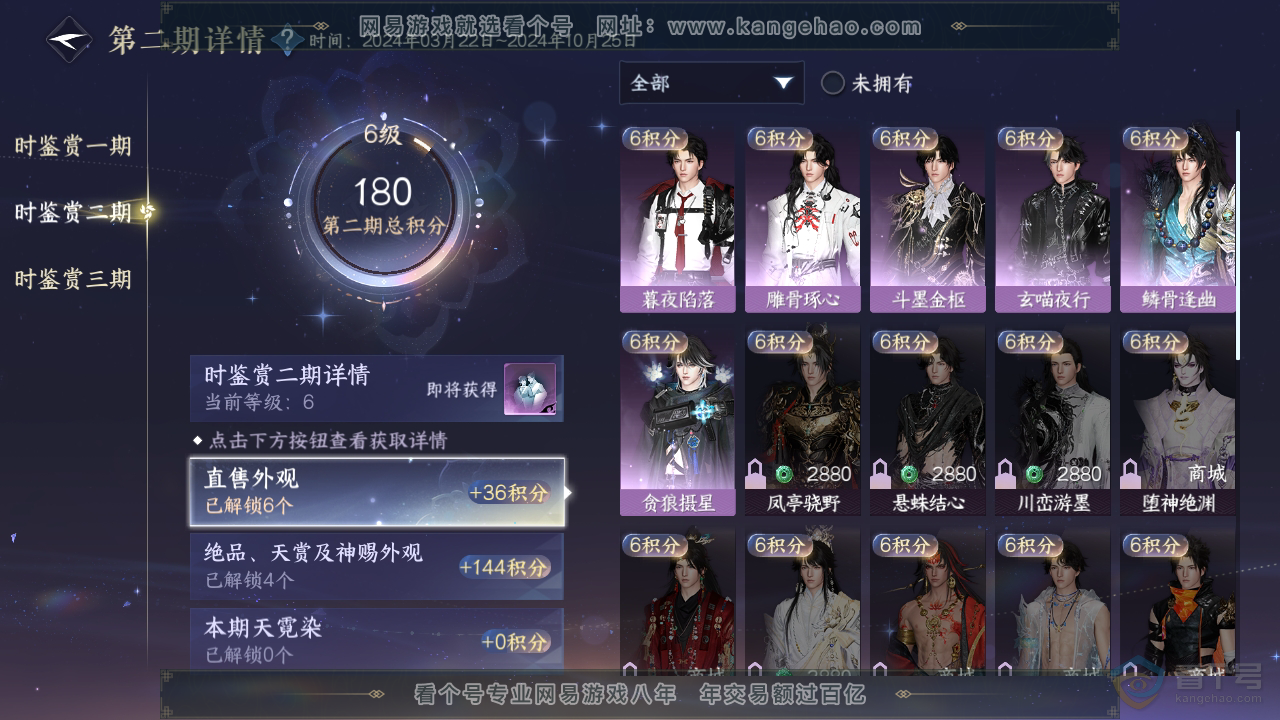 NSH39389逆水寒手游账号详情图13