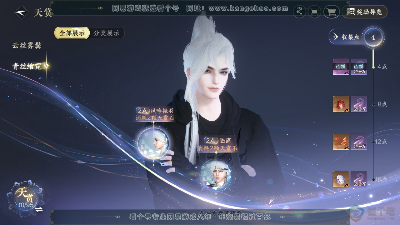 NSH39389逆水寒手游账号详情图16