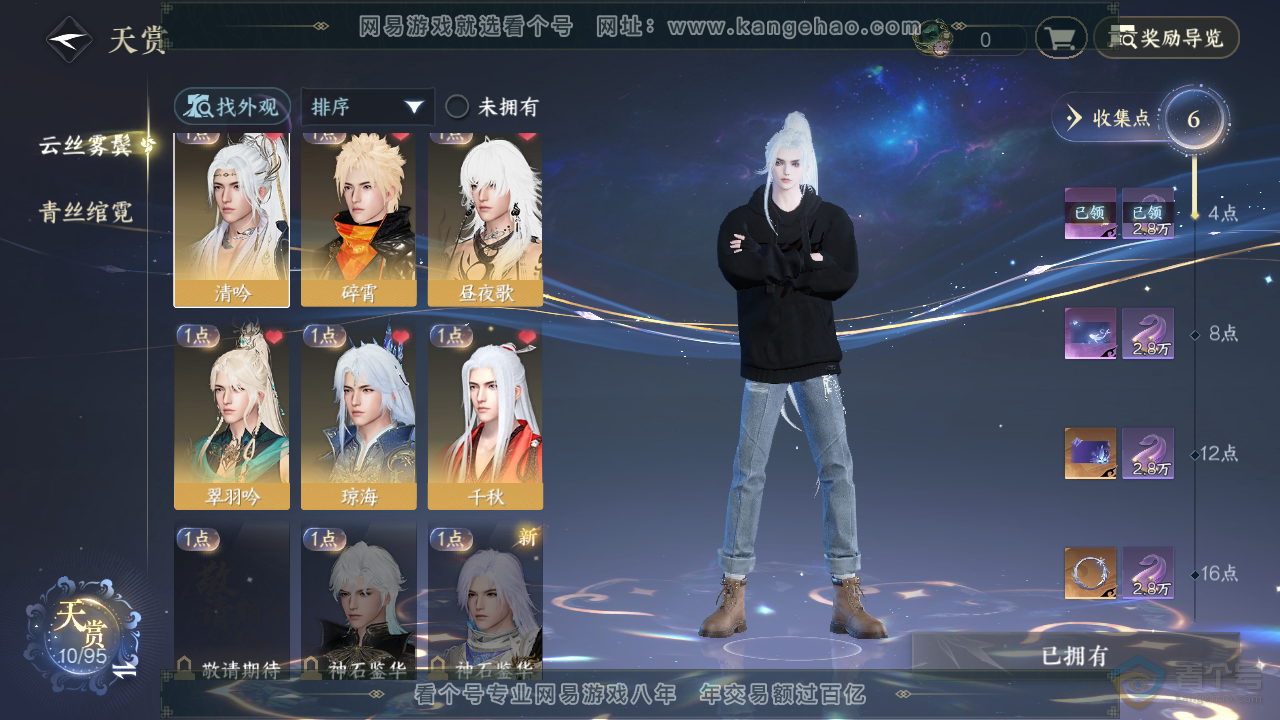 NSH39389逆水寒手游账号详情图15