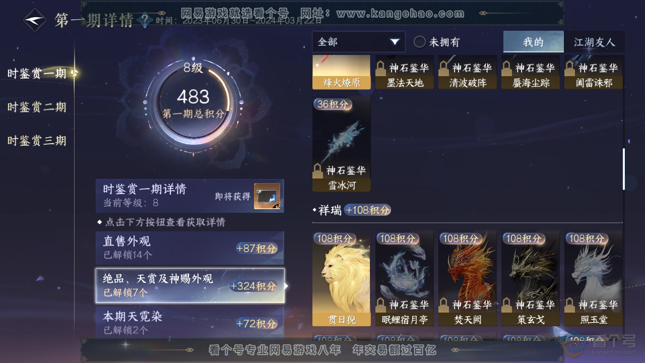 NSH39389逆水寒手游账号详情图18