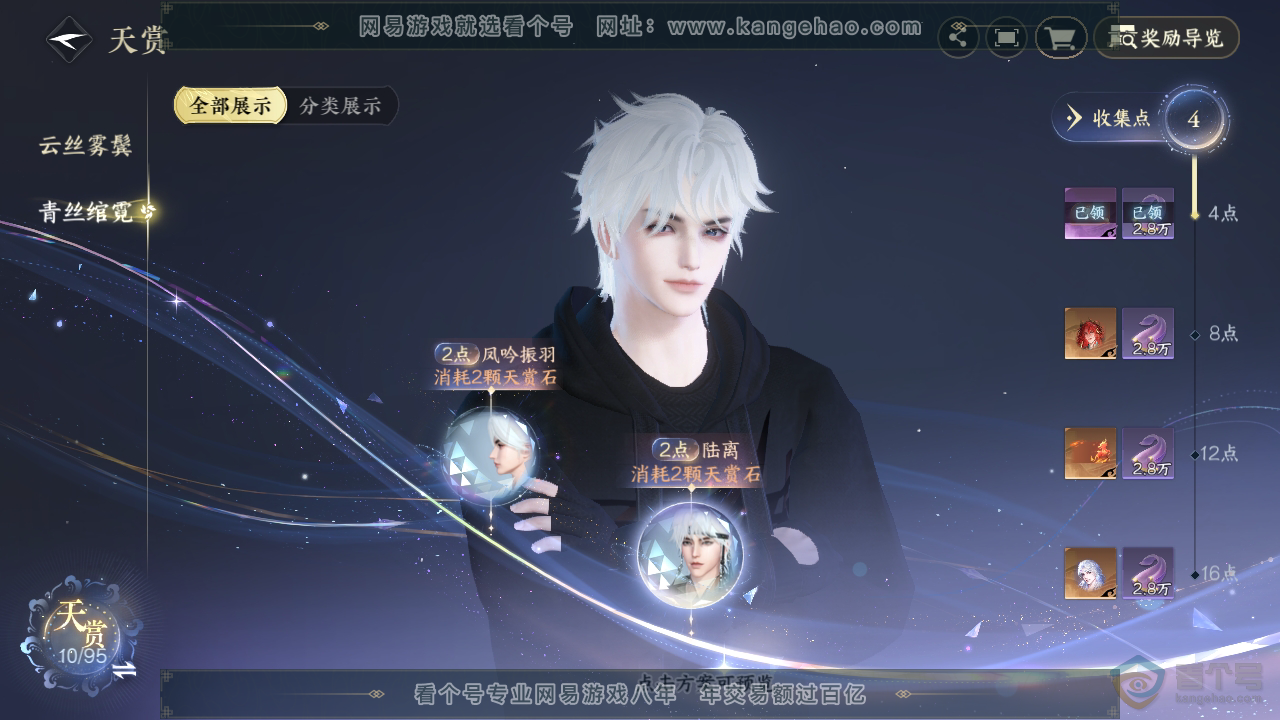NSH39389逆水寒手游账号详情图17