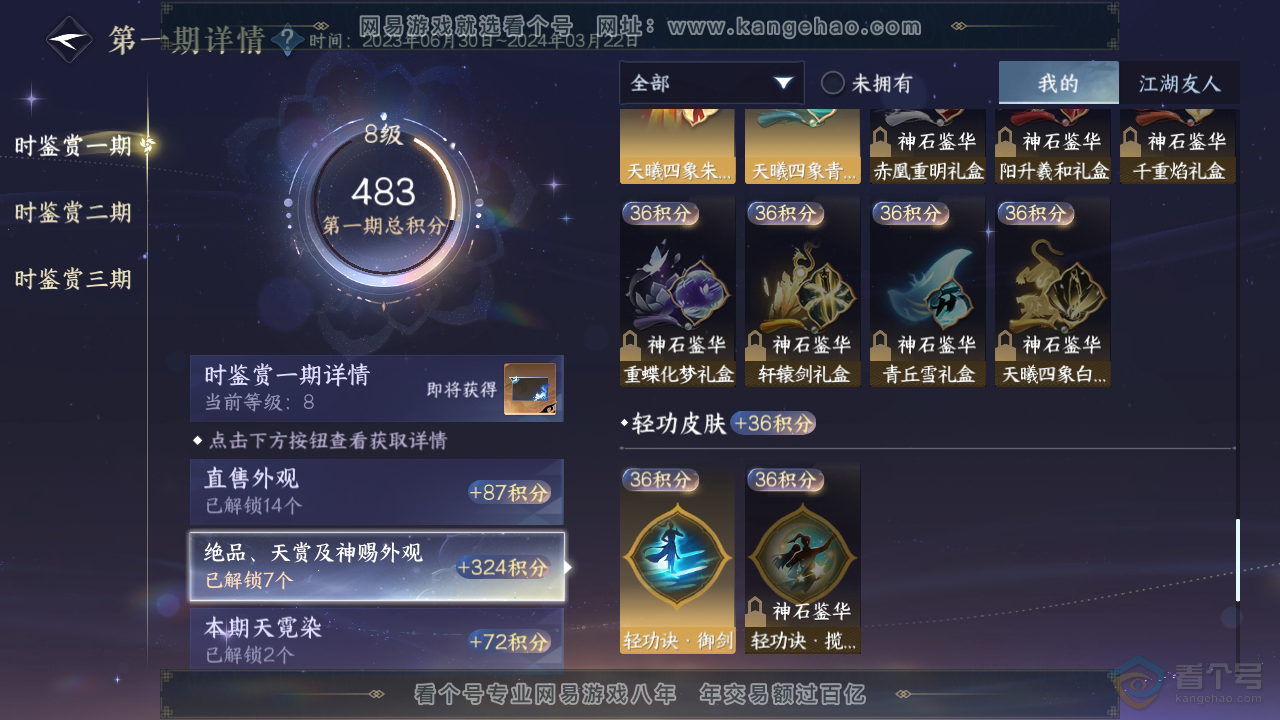 NSH39389逆水寒手游账号详情图19
