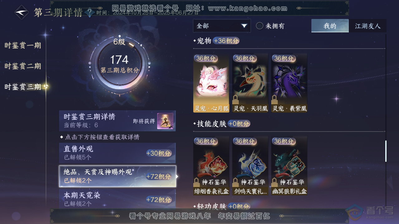NSH39389逆水寒手游账号详情图21