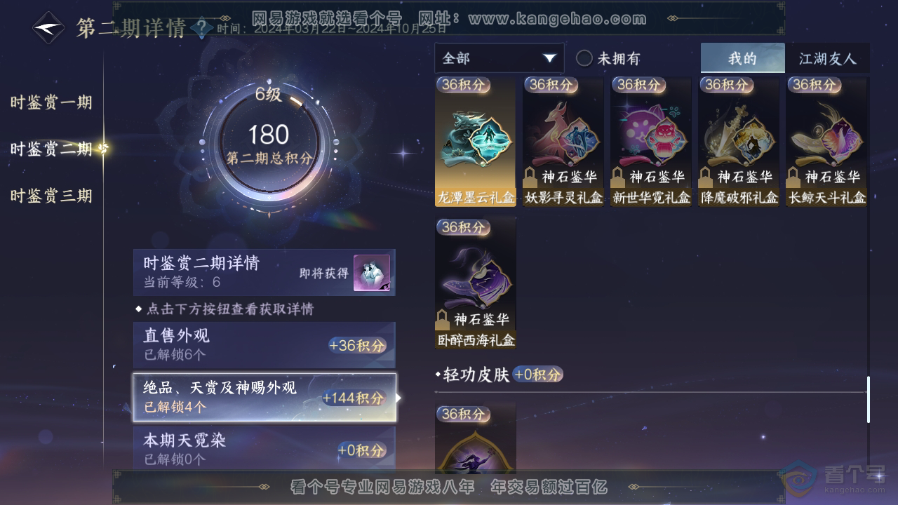 NSH39389逆水寒手游账号详情图20