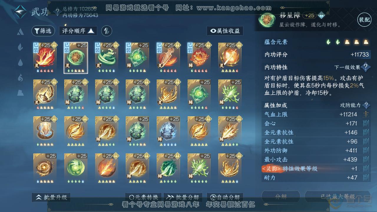 NSH39389逆水寒手游账号详情图27