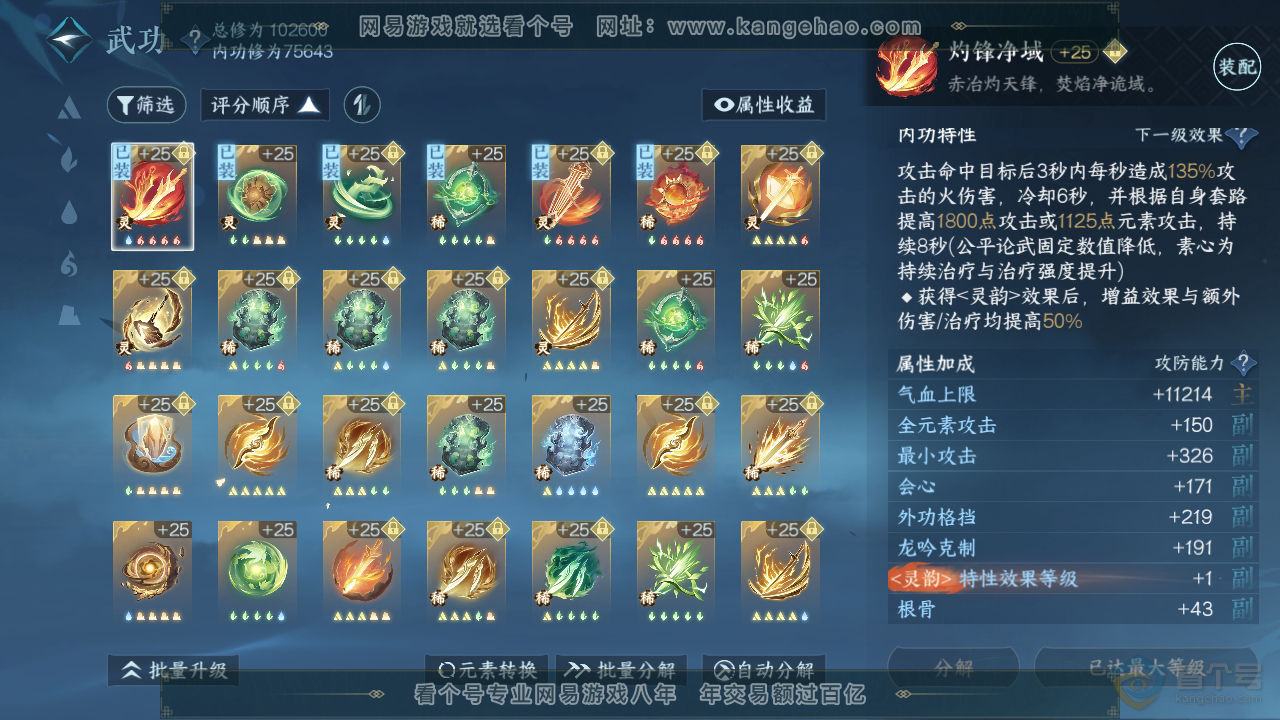 NSH39389逆水寒手游账号详情图26