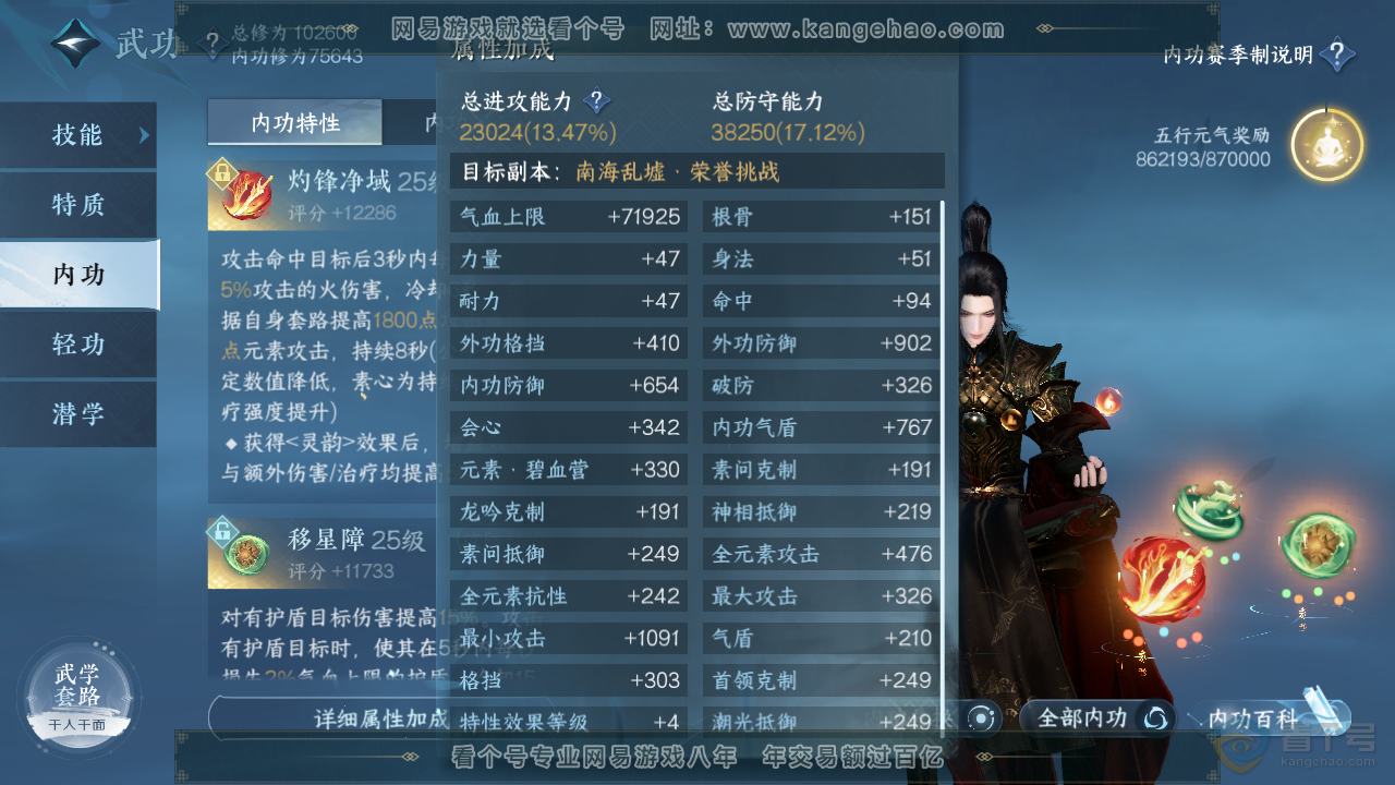 NSH39389逆水寒手游账号详情图25