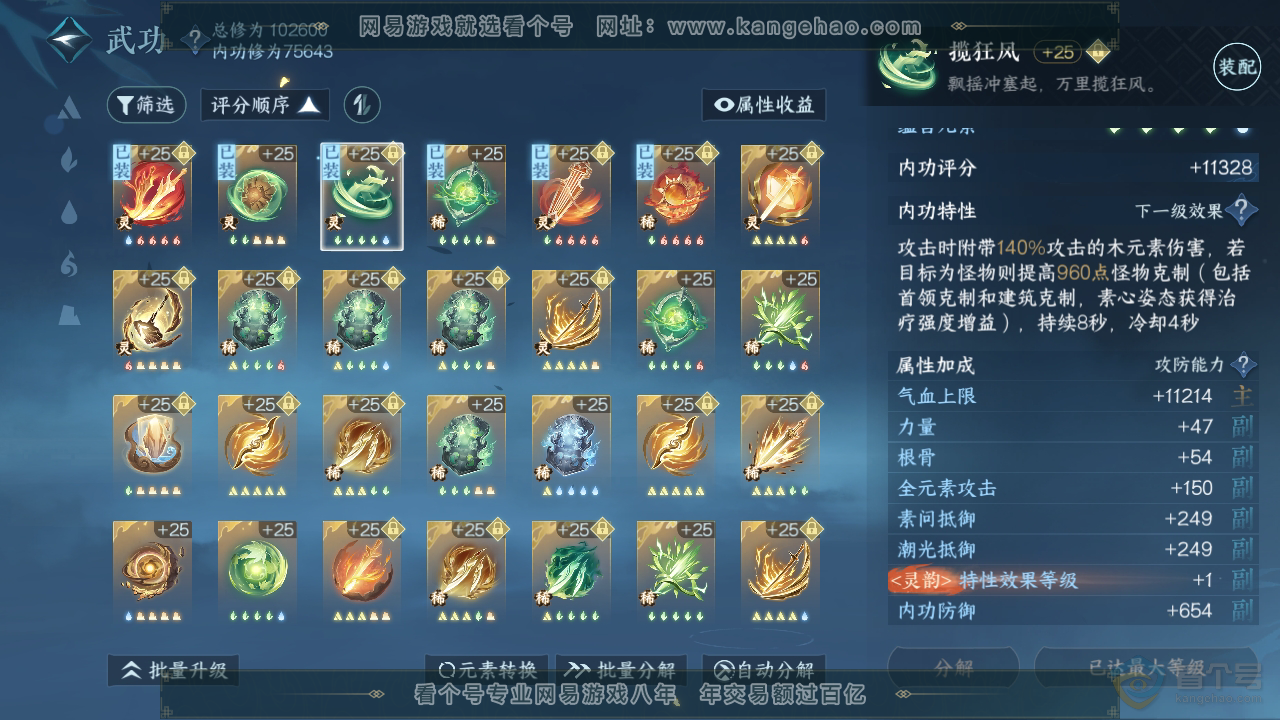 NSH39389逆水寒手游账号详情图28