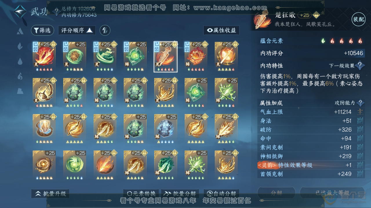 NSH39389逆水寒手游账号详情图29