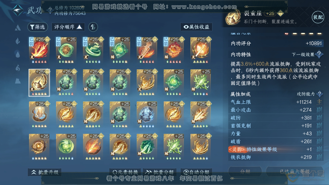 NSH39389逆水寒手游账号详情图31