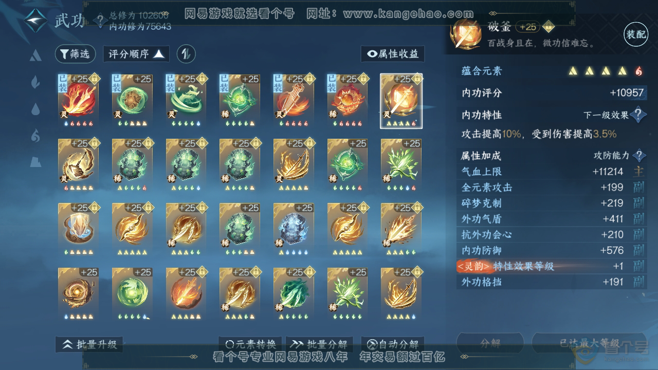 NSH39389逆水寒手游账号详情图30