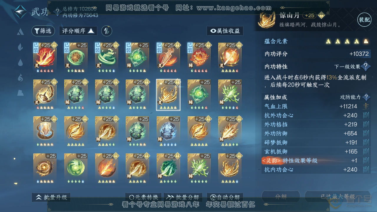 NSH39389逆水寒手游账号详情图32