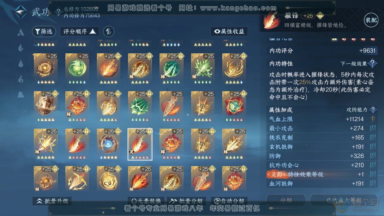 NSH39389逆水寒手游账号详情图33