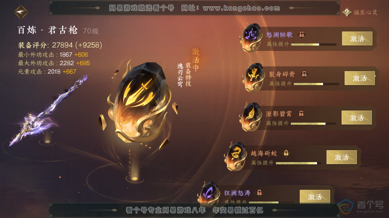 NSH39389逆水寒手游账号详情图34