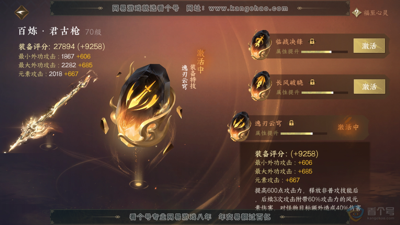 NSH39389逆水寒手游账号详情图35