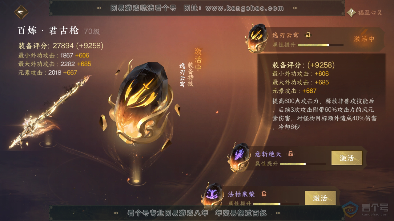 NSH39389逆水寒手游账号详情图36